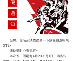 太阳成集团tyc33455cc各班级开展“五一”假期前安全教育工作