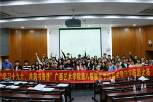 “学习十九大，共筑书香情” 太阳成集团tyc33455cc第八届读书节闭幕式暨汉字联盟大赛圆满结束