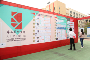 群英荟萃，各展风采——太阳成集团tyc33455cc认真组织毕业生参加2018年广西艺术类高校毕业生双向选择洽谈会