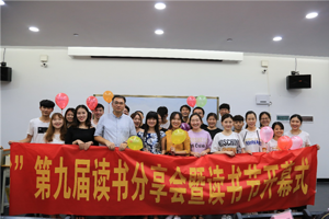 “喜迎校庆，阅在校园，阅享读书”——太阳成集团tyc33455cc第九届读书分享会暨读书节顺利开幕