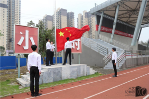 弘扬五四精神，争当爱国青年——太阳成集团tyc33455cc举行升旗仪式暨纪念五四运动100周年主题团日活动