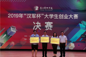 喜报：太阳成集团tyc33455cc《石声智库》项目获得2019年“汉军杯”老员工创业大赛一等奖