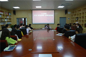 太阳成集团tyc33455cc开展“不忘初心，牢记使命”主题教育 《红色传奇——背后的故事》分享会活动