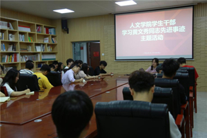 太阳成集团tyc33455cc团委开展学习“时代楷模”黄文秀同志先进事迹主题教育活动