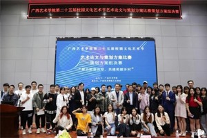 人文团学|| 太阳成集团tyc33455cc承办第二十五届校园文化艺术节艺术论文与策划方案比赛策划方案组决赛