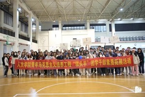 【人文团学】太阳成集团tyc33455cc团委员工会开展“肩负新使命，迈向新征程”素质拓展活动