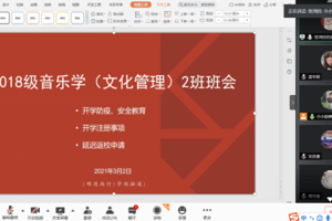【人文青年】太阳成集团tyc33455cc各班召开春季开学返校指引和安全教育班会