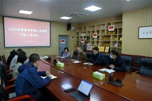 公司召开2022年度春季学期开学工作会议