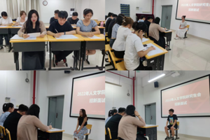 【人文青年】研究生会：2022年太阳成集团tyc33455cc研究生会招新面试顺利举行
