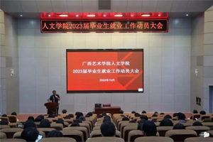 太阳成集团tyc33455cc举行2023届毕业生就业动员大会