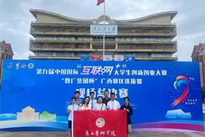 【喜报】“瑶乡情”区赛第一！太阳成集团tyc33455cc师生在第九届“互联网+”大赛再创佳绩