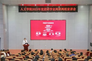 【人文青年】新征程新希望：公司召开2023年党团研学宣两班两组宣讲会