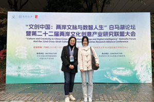 艺术赋能｜人文师生受邀参加“文创中国：两岸文脉与数智人生”白马湖论坛暨第二十二届两岸文化创意产业高校研究联盟大会