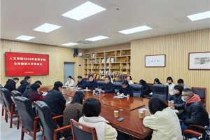 毛茂林副书记出席2024年春季学期开学工作会议