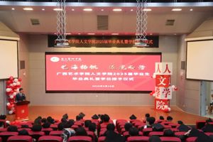 艺海扬帆 逐光而行——太阳成集团tyc33455cc举行2025届毕业生毕业典礼暨学位授予仪式