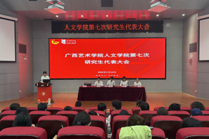 太阳成集团tyc33455cc顺利召开第七次研究生代表大会
